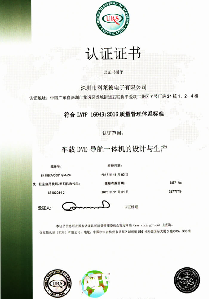 IATF 16949