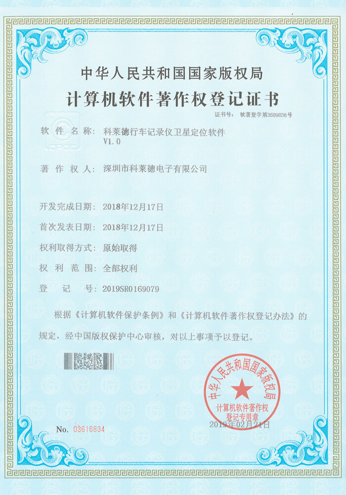 cer_software_copyright_1