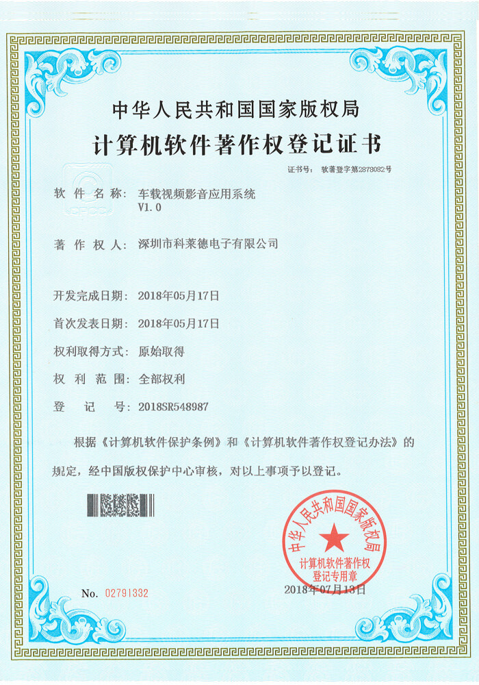 cer_software_copyright_3